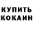 Кетамин VHQ Bleck Boys